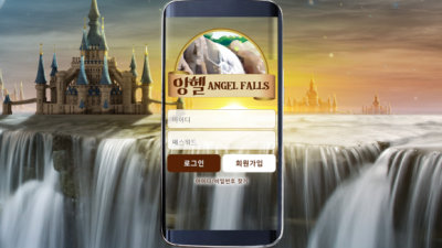 먹튀＂앙헬 (ANGEL FALLS)＂ 확정