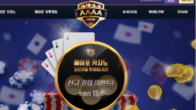 먹튀＂에이포카지노 (A4CASINO)＂ 확정