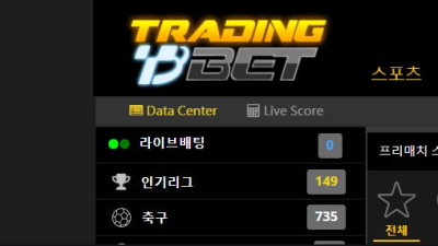 먹튀＂트레이딩벳 (TRADINGBET)＂ 확정