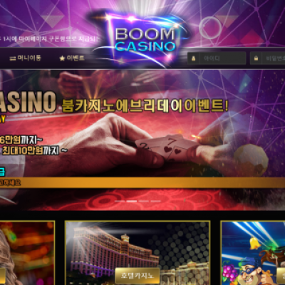 토토 ＂붐카지노 (BOOM)＂ 사이트