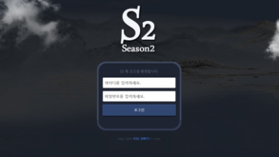 먹튀＂시즌2 (SEASON2)＂ 확정