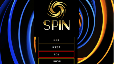 먹튀＂스핀 (SPIN)＂ 확정