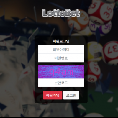 파워볼 ＂로또벳 (LOTTO BET)＂ 사이트