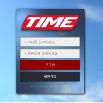 토토 ＂타임 (TIME)＂ 사이트