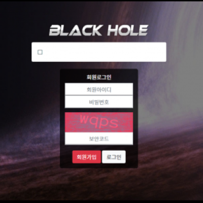 파워볼 ＂블랙홀 (BLACK HOLE)＂ 사이트