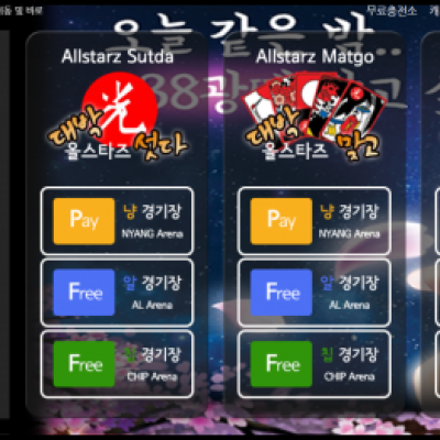 토토 ＂올스타즈게임 (ALLSTARS GAMER)＂ 사이트