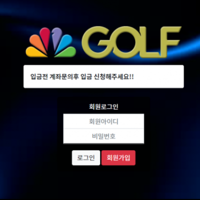 토토 ＂골프 (GOLF)＂ 사이트