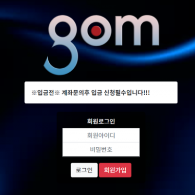 토토 ＂곰 (GOM)＂ 사이트