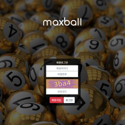 파워볼 ＂맥스볼 (MAXBALL)＂ 사이트