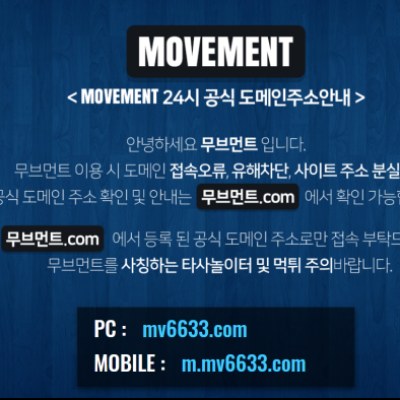 토토 ＂무브먼트 (MOVEMENT)＂ 사이트