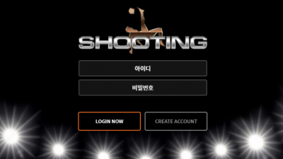 먹튀＂슈팅 (SHOOTING)＂ 확정