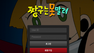 먹튀＂짱구는못말려 (짱구는못말려)＂ 확정