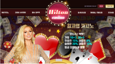 먹튀＂힐튼카지노 (HILTON CASINO)＂ 확정