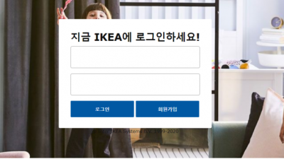 먹튀＂이케아 (IKEA)＂ 확정