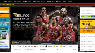 먹튀＂릴렉스 (RELAX)＂ 확정