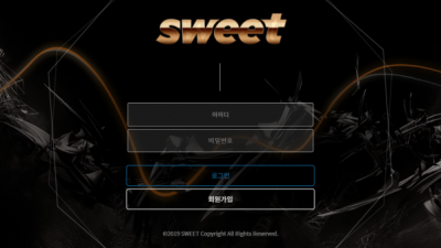 먹튀＂스위트 (SWEET)＂ 확정