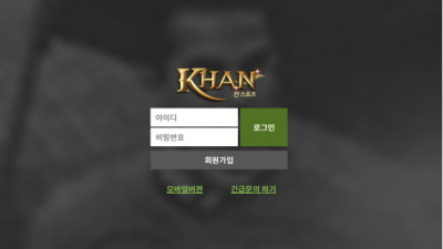 먹튀＂칸 (KHAN)＂ 확정