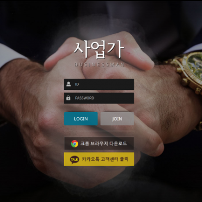 토토 ＂사업가 (BUSINESSMAN)＂ 사이트