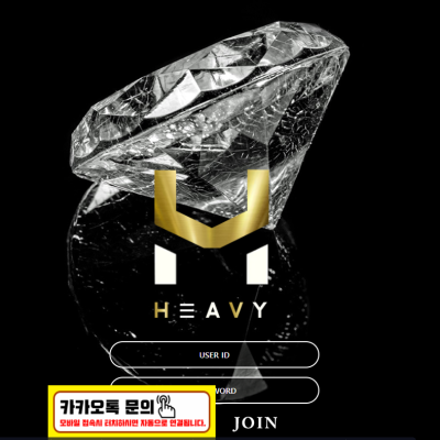 토토 ＂헤비 (HEAVY)＂ 사이트