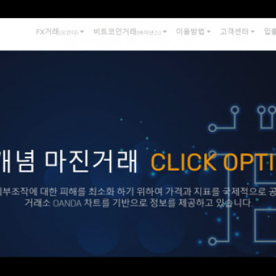 토토 ＂클릭옵션 (CLICK OPTION)＂ 사이트