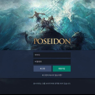 토토 ＂포세이돈 (POSEIDON)＂ 사이트