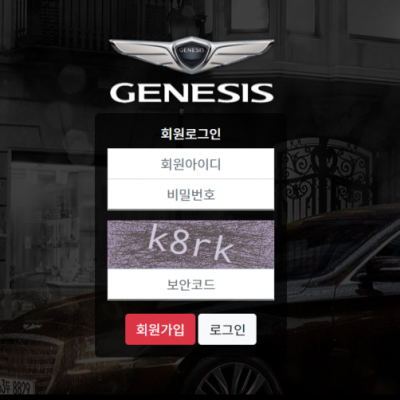 파워볼 ＂제네시스 (GENESIS)＂ 사이트