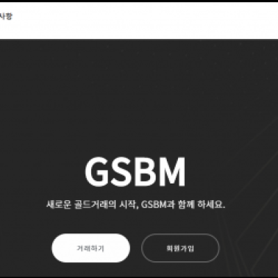 토토 ＂지에스비엠 (GSBM)＂ 사이트