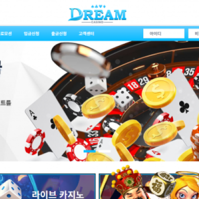 토토 ＂드림카지노 (DREAM CAGINO)＂ 사이트