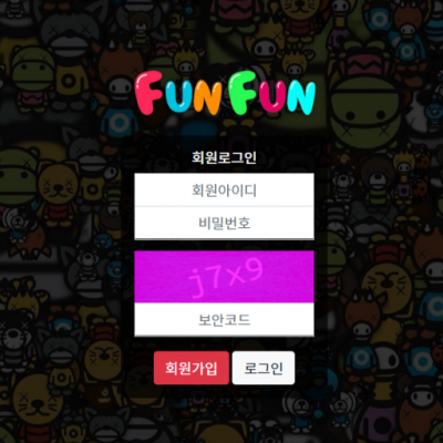 파워볼 ＂펀펀 (FUNFUN)＂ 사이트