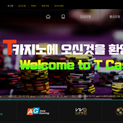 토토 ＂티카지노 (T CASINO)＂ 사이트