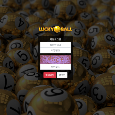 파워볼 ＂럭키볼 (LUCKY BALL)＂ 사이트