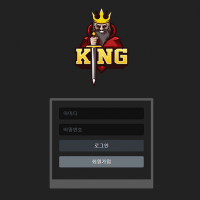 파워볼 ＂킹 (KING)＂ 사이트