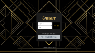 먹튀＂게츠비카지노 (GATSBY)＂ 확정