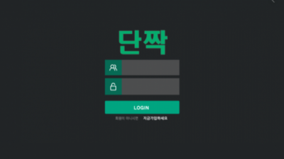 먹튀＂단짝 (단짝)＂ 확정