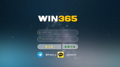 먹튀＂윈365 (WIN365)＂ 확정