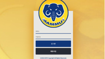 먹튀＂마무트 (MAMMUT)＂ 확정