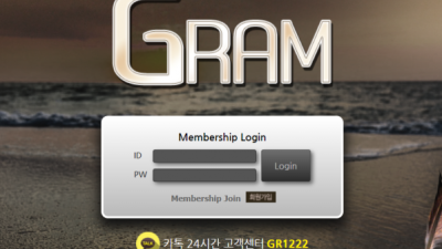 먹튀＂그램 (GRAM)＂ 확정