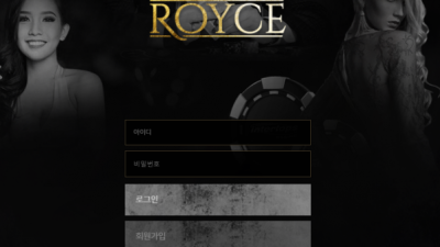 먹튀＂로이스 (ROYCE)＂ 확정