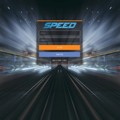 토토 ＂스피드 (SPEED)＂ 사이트