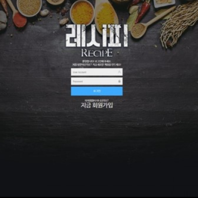 토토 ＂레시피 (RECIPE)＂ 사이트