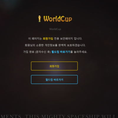 토토 ＂월드컵 (WORLDCUP)＂ 사이트