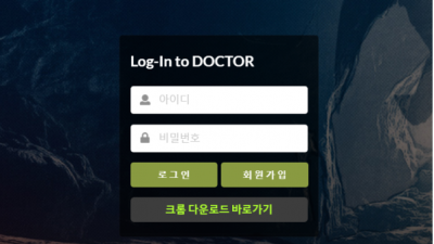 먹튀＂닥터 (DOCTOR)＂ 확정