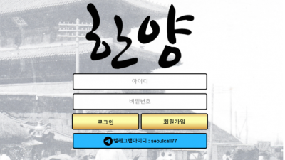 먹튀＂한양 (한양)＂ 확정