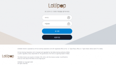 먹튀＂롤리팝 (LOLLIPOP)＂ 확정