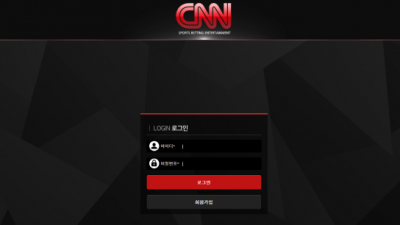 먹튀＂씨엔엔 (CNN)＂ 확정