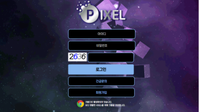 먹튀＂픽셀 (PIXEL)＂ 확정