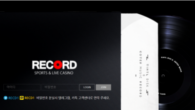 먹튀＂레코드 (RECODE)＂ 확정