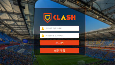 먹튀＂클래시 (CLASH)＂ 확정