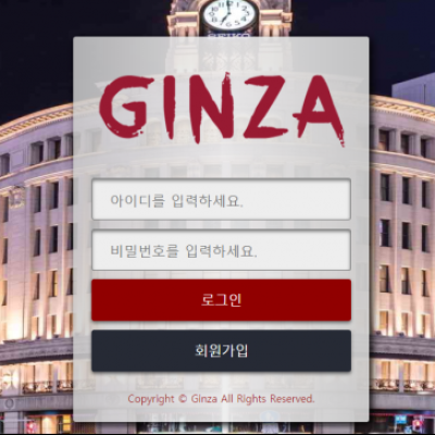 토토 ＂긴자 (GINZA)＂ 사이트