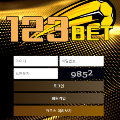 토토 ＂123벳 (123BET)＂ 사이트